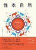 性本自然-从动物繁衍中寻找生命的本质 商品缩略图0