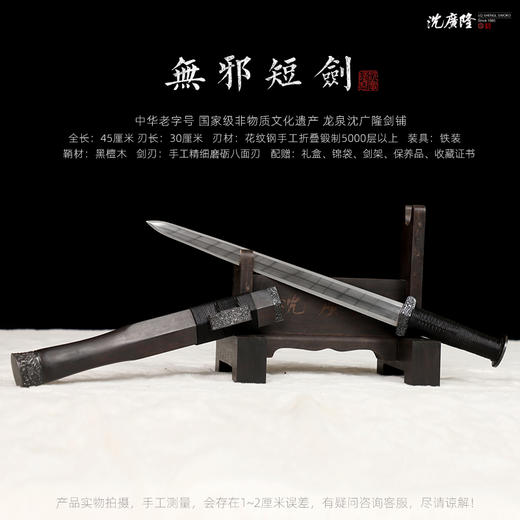 无邪 八面汉剑短汉剑 沈广隆剑铺汉剑龙泉沈广隆宝剑传统剑 sgl-7003 未开刃 商品图2