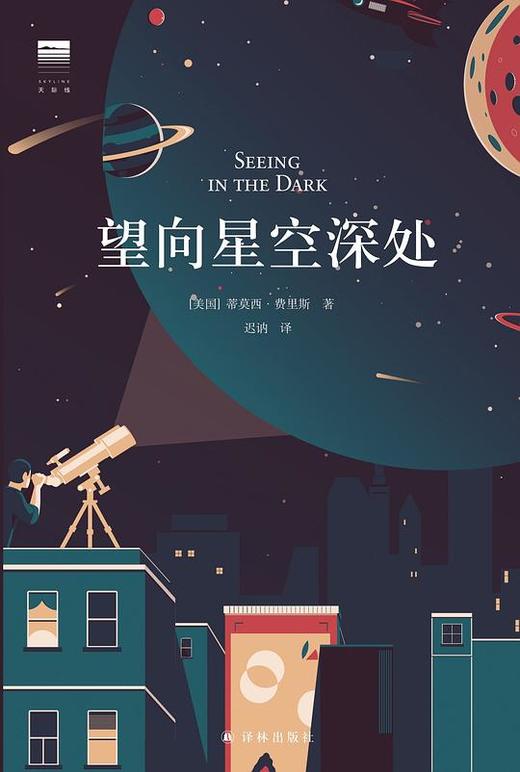 望向星空深处 商品图0