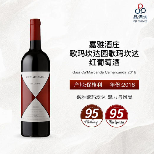 【1.5L】2018 Gaja Ca'Marcanda Camarcanda 嘉雅酒庄歌玛坎达园歌玛坎达红葡萄酒 商品图0