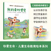 刘文利《珍爱生命·儿童生命教育绘本系列》（全8册） 商品缩略图3