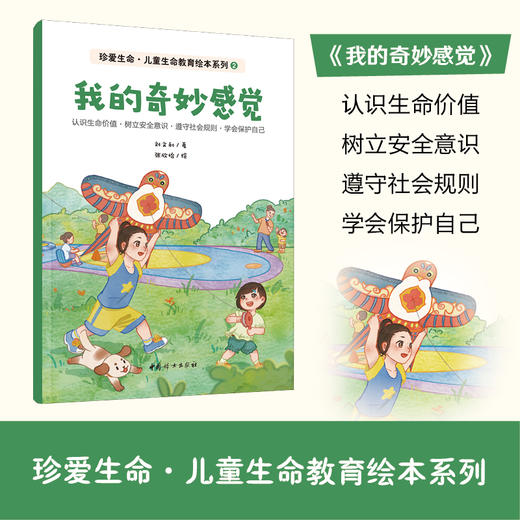 刘文利《珍爱生命·儿童生命教育绘本系列》（全8册） 商品图3