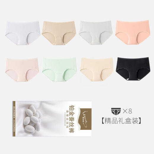 樱姿娜 莫代尔蚕丝女士内裤（8条礼盒装）| 60支莫代尔 桑蚕丝底裆 清爽透气  包裹贴合 不易夹裆卷边 柔软舒适 商品图0