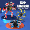 【释放压力 旋转起来】指尖积木机械陀螺 多种造型 随意变形 极速旋转 任意扭曲变形 锻炼孩子动手能力 减压玩具 商品缩略图0