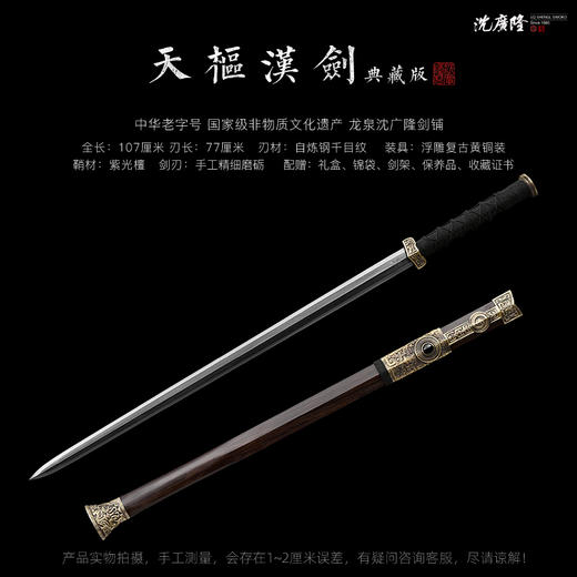天枢剑 龙泉沈广隆一体宝剑  收藏传统宝剑 非遗宝剑 未开刃 商品图2