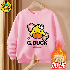 小黄鸭女童卫衣秋冬季加绒加厚中大童女孩上衣洋气打底衫百搭童装