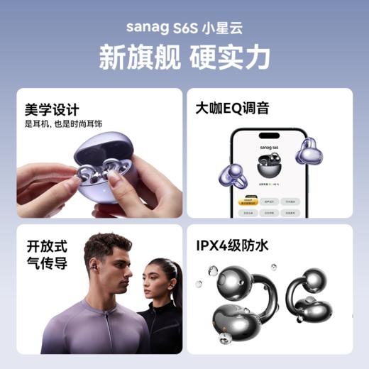 sanag塞那 全新升级不入耳开放式蓝牙耳机 S6S 杜比级音效 商品图5