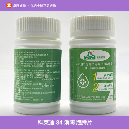 科莱迪84消毒泡腾片含氯消毒片喷雾次氯酸消毒液次氯酸泡腾片 商品图0