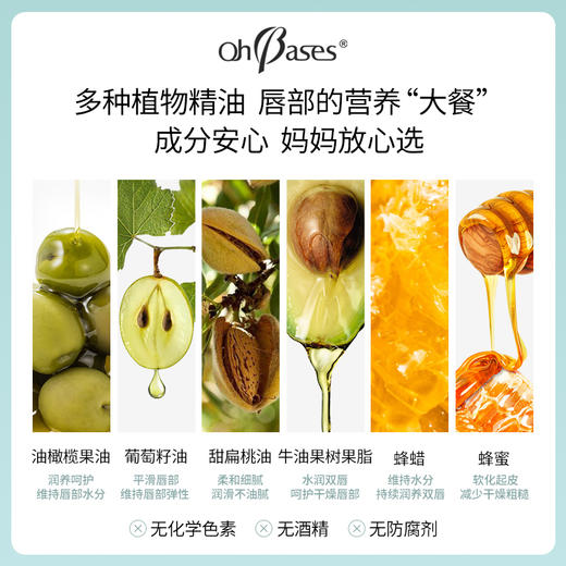 OhBases欧比信小甜心润唇膏 一支"可以吃的润唇膏" 商品图3