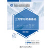 土力学与地基基础（第2版） 商品缩略图3