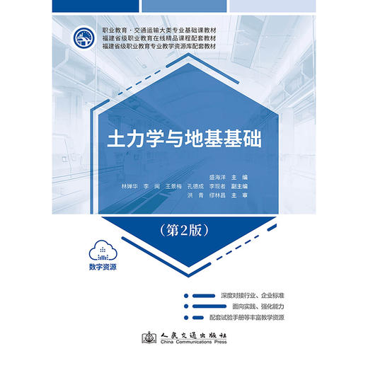 土力学与地基基础（第2版） 商品图3