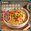 蔡林记 免煮鲜拌粉230g*5 爽口顺滑韧性足 2分钟畅快嗦粉 48小时发货 商品缩略图1