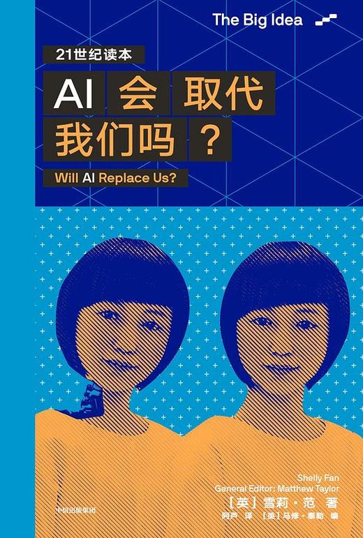 AI会取代我们吗？ 商品图0