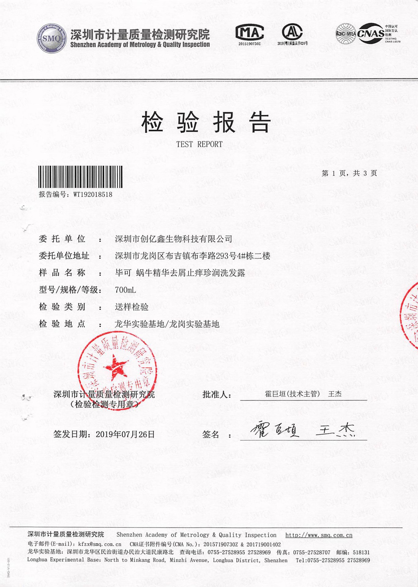 毕可  蜗牛精华去屑止痒珍润洗发露-1.jpg