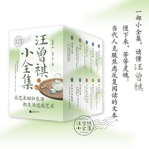 《汪曾祺小全集》（全10册）| 收录汪曾祺毕生精华篇章 商品图0