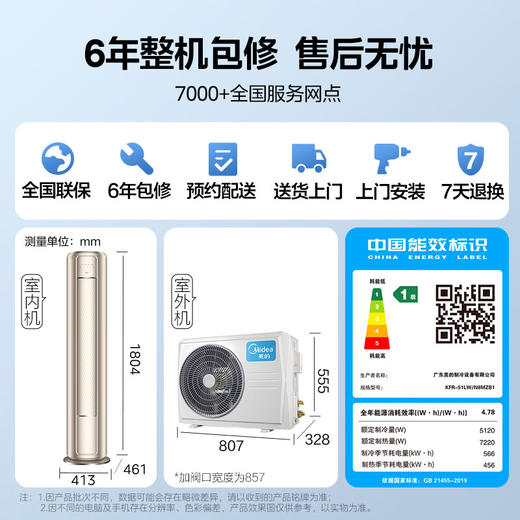 美的（Midea）2匹空调  风尊智慧版 KFR-51LW/N8MZB1一级能效 商品图7