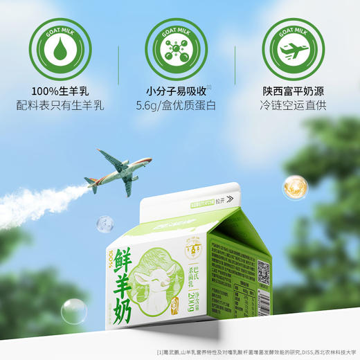 【限时秒杀】西湖牌屋顶鲜羊奶200g*7天 商品图3
