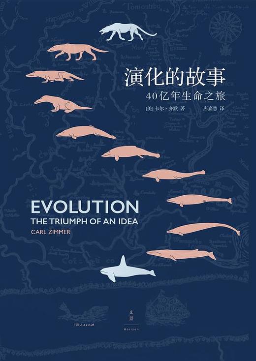 演化的故事：40亿年生命之旅 商品图0