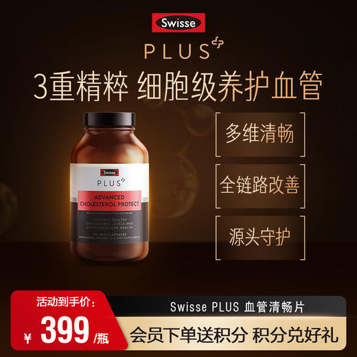 Swisse PLUS 血管清畅片 商品图0