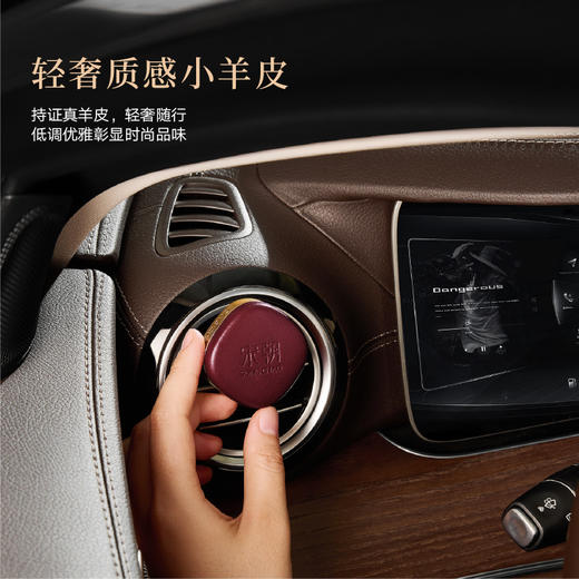 【宋朝】宋朝•小羊皮出风口车载香薰 商品图3