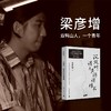 签名版｜梁彦增《沉默时，请大声朗读情书》 商品缩略图0