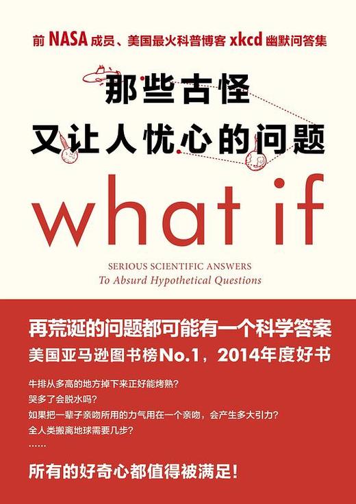 那些古怪又让人忧心的问题 商品图0