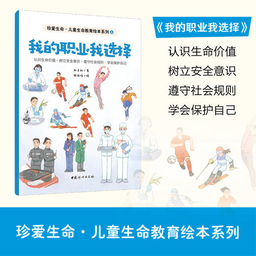 刘文利《珍爱生命·儿童生命教育绘本系列》（全8册） 商品图7