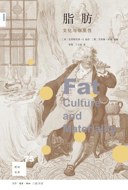 脂肪：文化与物质性 商品图0