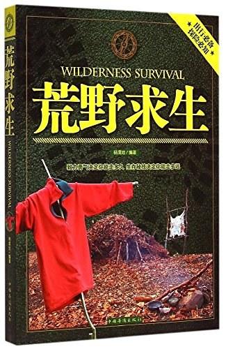 荒野求生 商品图0