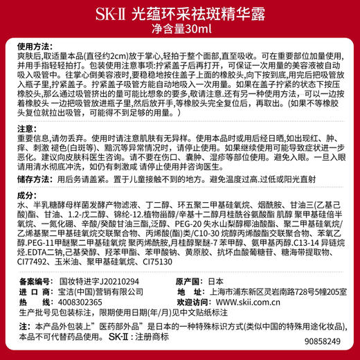 【SK II】祛斑小银瓶 商品图4
