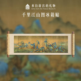 【故宫冰箱贴】卷轴冰箱贴名画系列磁贴个性创意新年生日礼物伴手礼