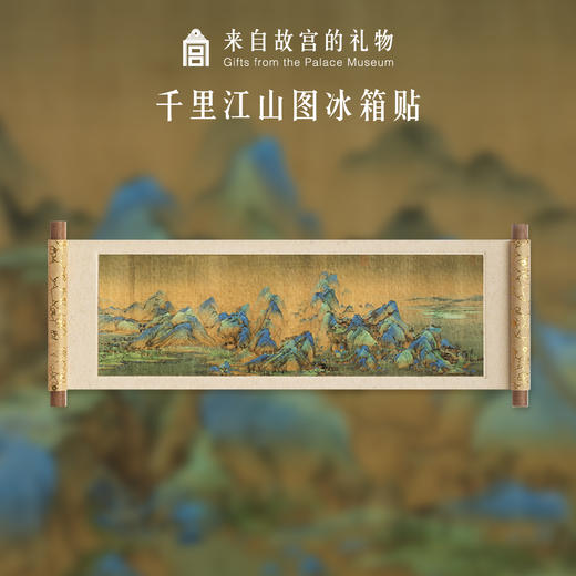 【故宫冰箱贴】卷轴冰箱贴名画系列磁贴个性创意新年生日礼物伴手礼 商品图0