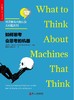 如何思考会思考的机器 商品缩略图0