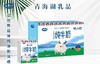 牦小白高原纯牛奶（含15%牦牛奶）200ml*10(原价64元/箱) 商品缩略图1