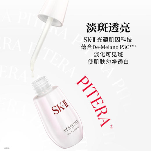 【SK II】祛斑小银瓶 商品图1