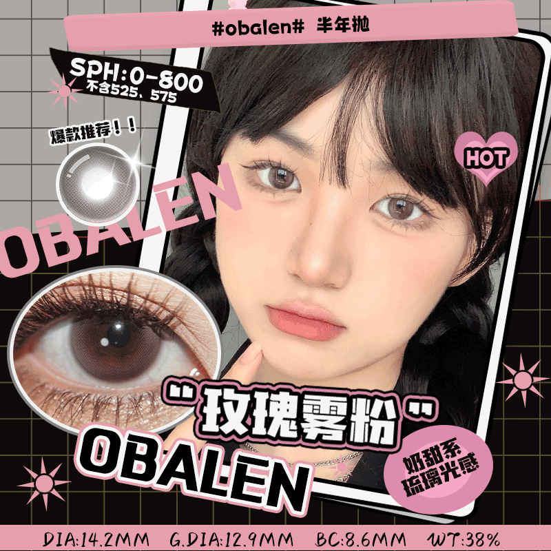 obalen玫瑰雾粉🧜‍♀️直径14.2 