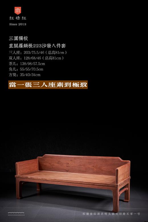 红桥红  家具严选  缅甸花梨（大果紫檀）【三围独板直腿罗锅枨 二二三 沙发八件套】 商品图1