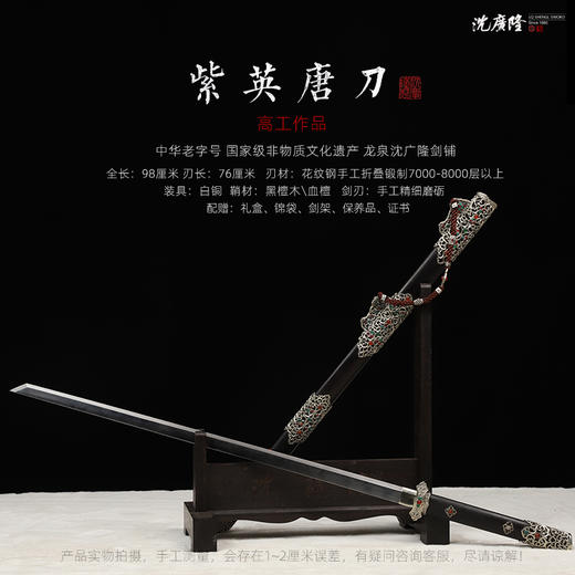 紫英唐刀 唐刀剑 龙泉沈广隆剑铺 手工传统宝刀 收藏工艺刀   sgl-5008未开刃 商品图10