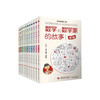 《数学和数学家的故事》（全11册） 商品缩略图0