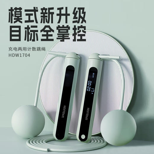 何大屋-充电两用计数跳绳 商品图1