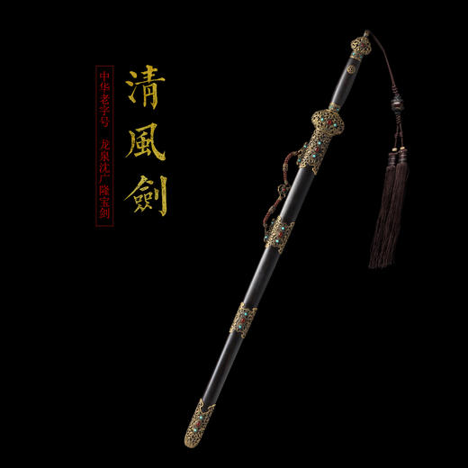 龙泉清风剑 沈广隆剑铺龙泉沈广隆宝剑手工剑仿古剑传统剑收藏剑 sgl-3103 未开刃 商品图1