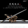 龙凤越王剑 长剑 硬剑 花纹钢一体宝剑 龙泉传统剑 沈广隆宝剑 未开刃 商品缩略图2