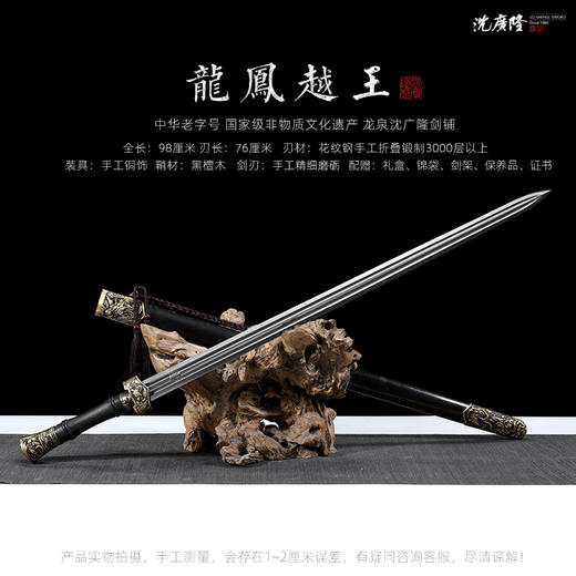 龙凤越王剑 长剑 硬剑 花纹钢一体宝剑 龙泉传统剑 沈广隆宝剑 未开刃 商品图2