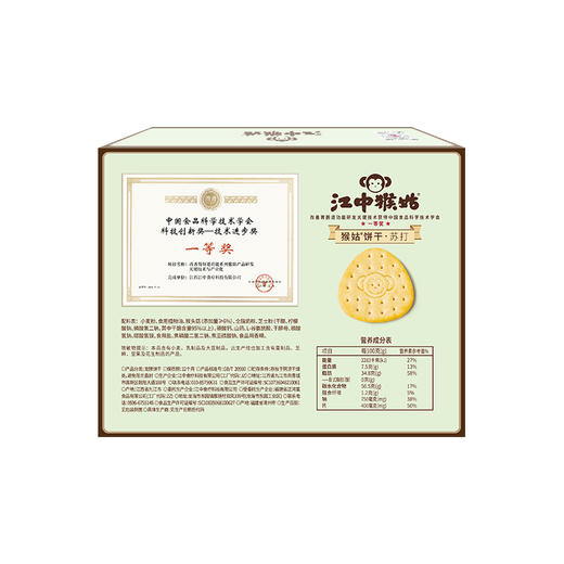 江中猴姑咸味碱性养胃苏打猴头菇饼干中和胃酸中老年人孕妇小孩休闲解馋零食 288g*2盒/3盒 2025年9-10月生产/保质期12个月【中通快递】 商品图3