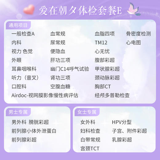 【第2件半价-升级经颅多普勒、心无忧、骨密度检查】爱在朝夕体检套餐E（拍2件自动减） 商品图1