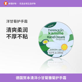 德国贺本清洋小甘菊雏菊护手霜女补水保湿焕白嫩白不油腻男小支秋