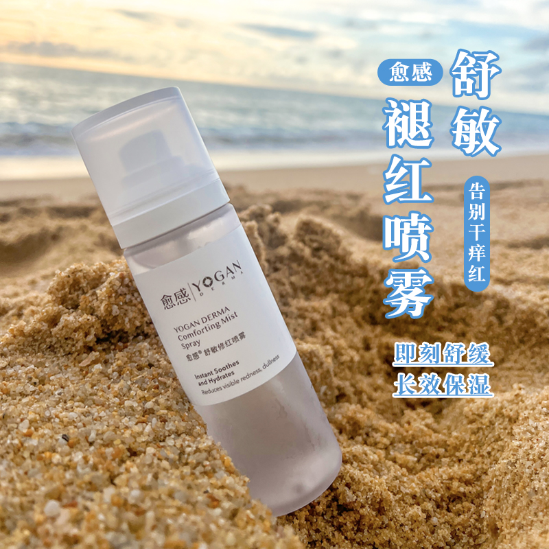 愈感舒敏修红喷雾100ml保湿补水精华舒缓修护敏感肌褪红爽肤喷雾
