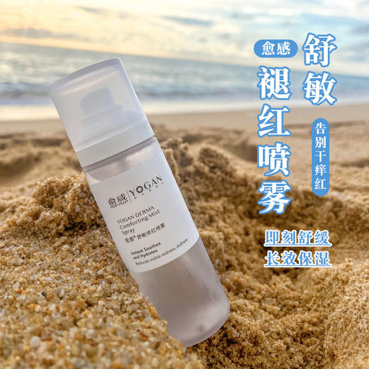 愈感舒敏修红喷雾100ml保湿补水精华舒缓修护敏感肌褪红爽肤喷雾 商品图0