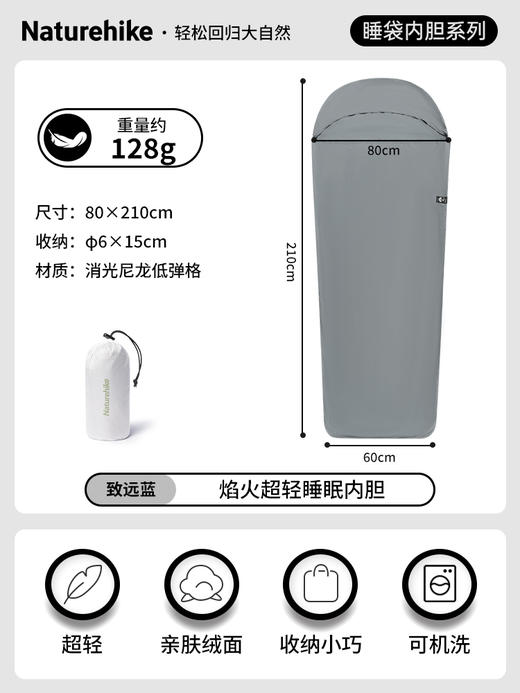 Naturehike挪客超轻隔脏睡袋内胆 商品图0