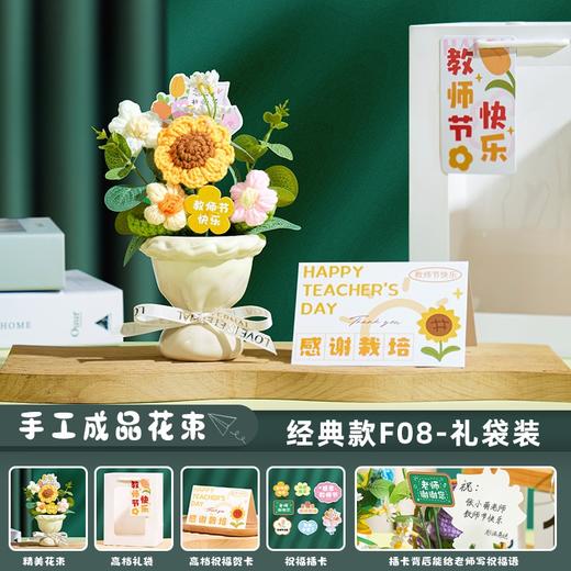 （满两件包邮）教师节礼物2024新款仿真实用花束、盆栽_ym 商品图10